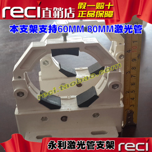 永利激光管支架支撑50-80mm管径的激光管激光雕刻切割机激光管座