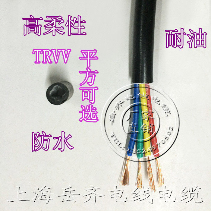 高柔耐弯曲拖链弹性挤压TRVV4芯*0.3/0.5/0.75/1/1.5/2.5电线电缆