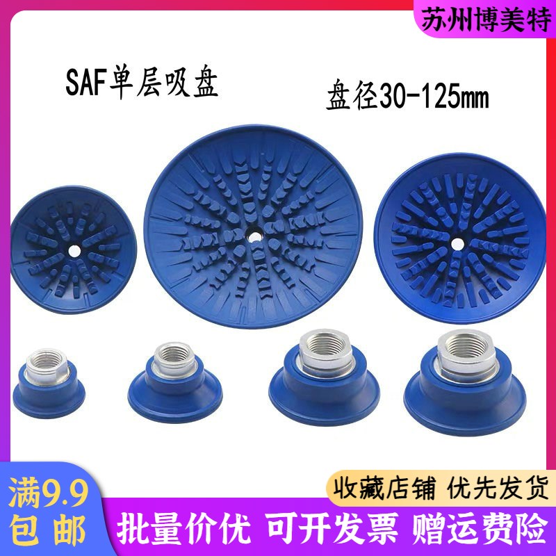 机械手自a动化配件  施迈茨真空吸盘  SAF-30/40/50/60/80/100/12
