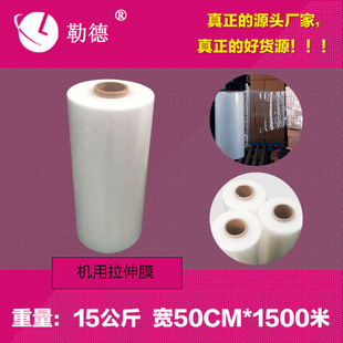 膜 勒德现货含税重15kg机用拉伸缠绕膜50cm宽工业机用塑料大卷包装