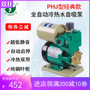 韩进全自动自吸增压泵家用自来水井抽水机PHJ 250A太阳能加压 包邮