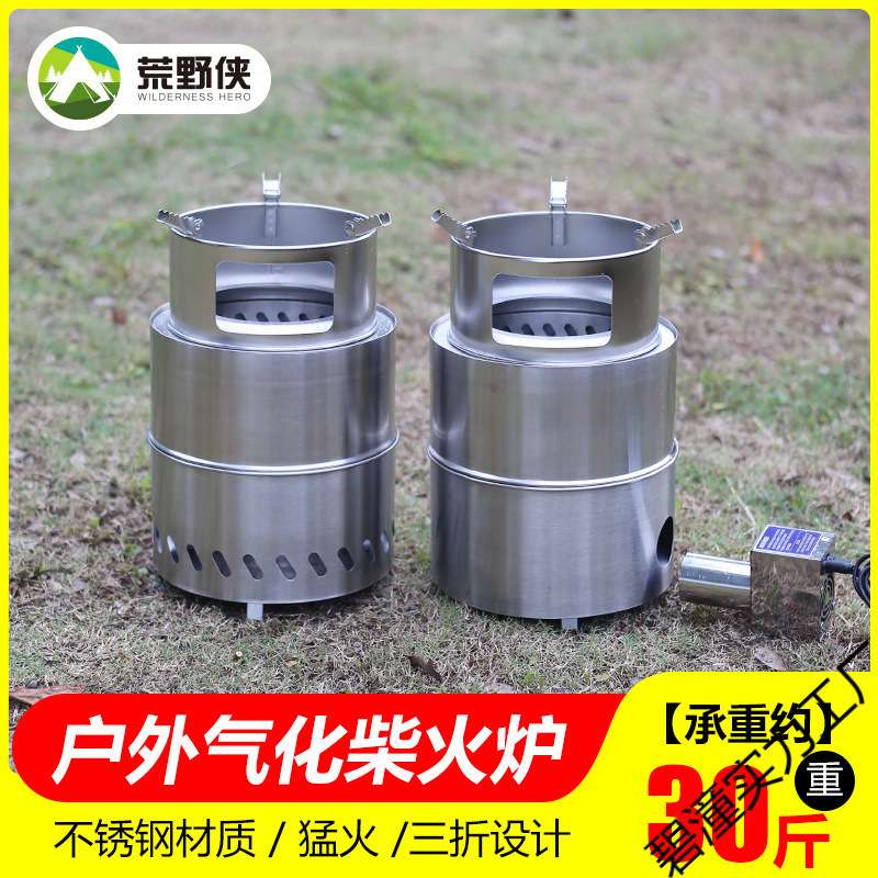 荒野侠野炊露营多功能不锈钢便携式户外野炊旅行木柴取暖露营炉具