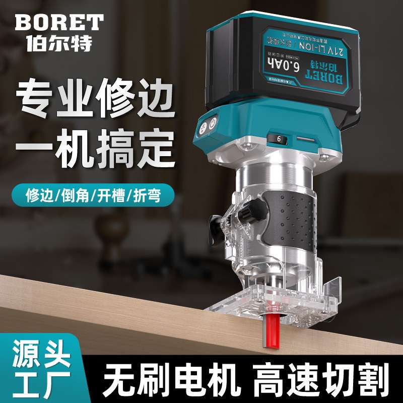 伯尔特无刷充电式修边机锂电开槽机便携式木材雕刻机电木铣小罗机