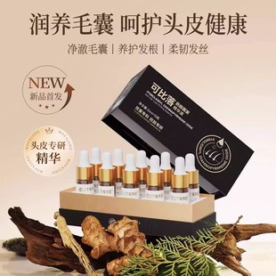 三个魔发匠【可比落】防脱固发精华液养护发根预防掉家养发护发