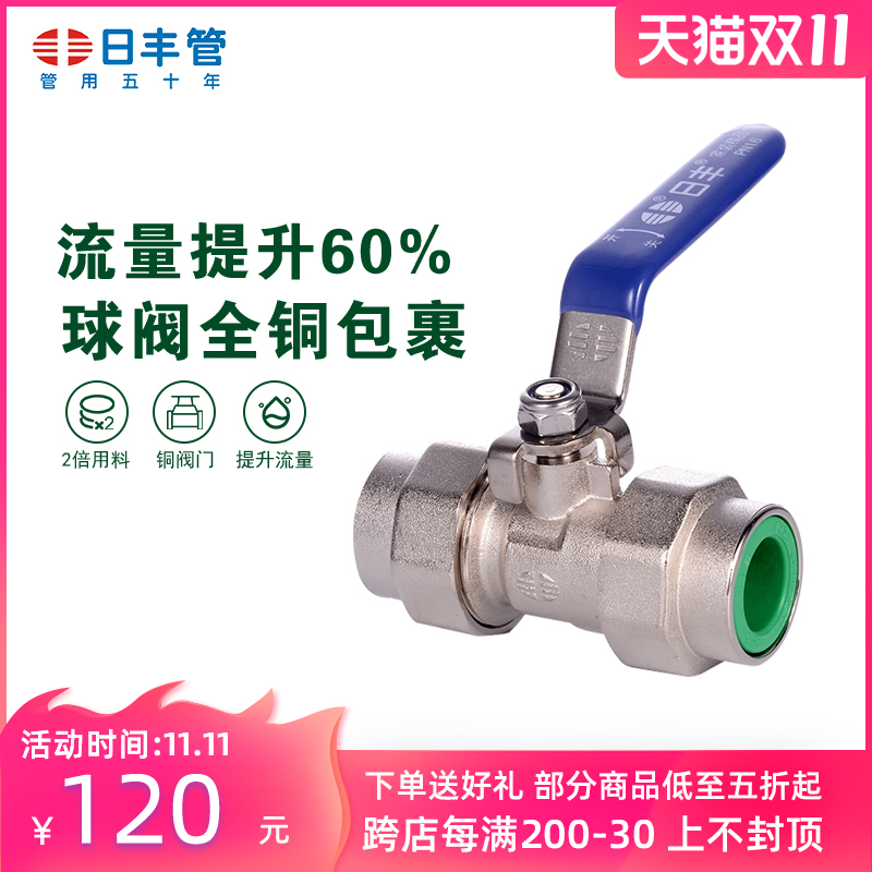日丰管ppr水管 活接球阀 黄铜活接球阀 活节 家用阀门4分20 6分25