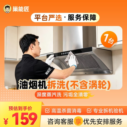 立减【丰巢到家】油烟机清洗上门服务 深度拆卸清洁抽拆洗家电
