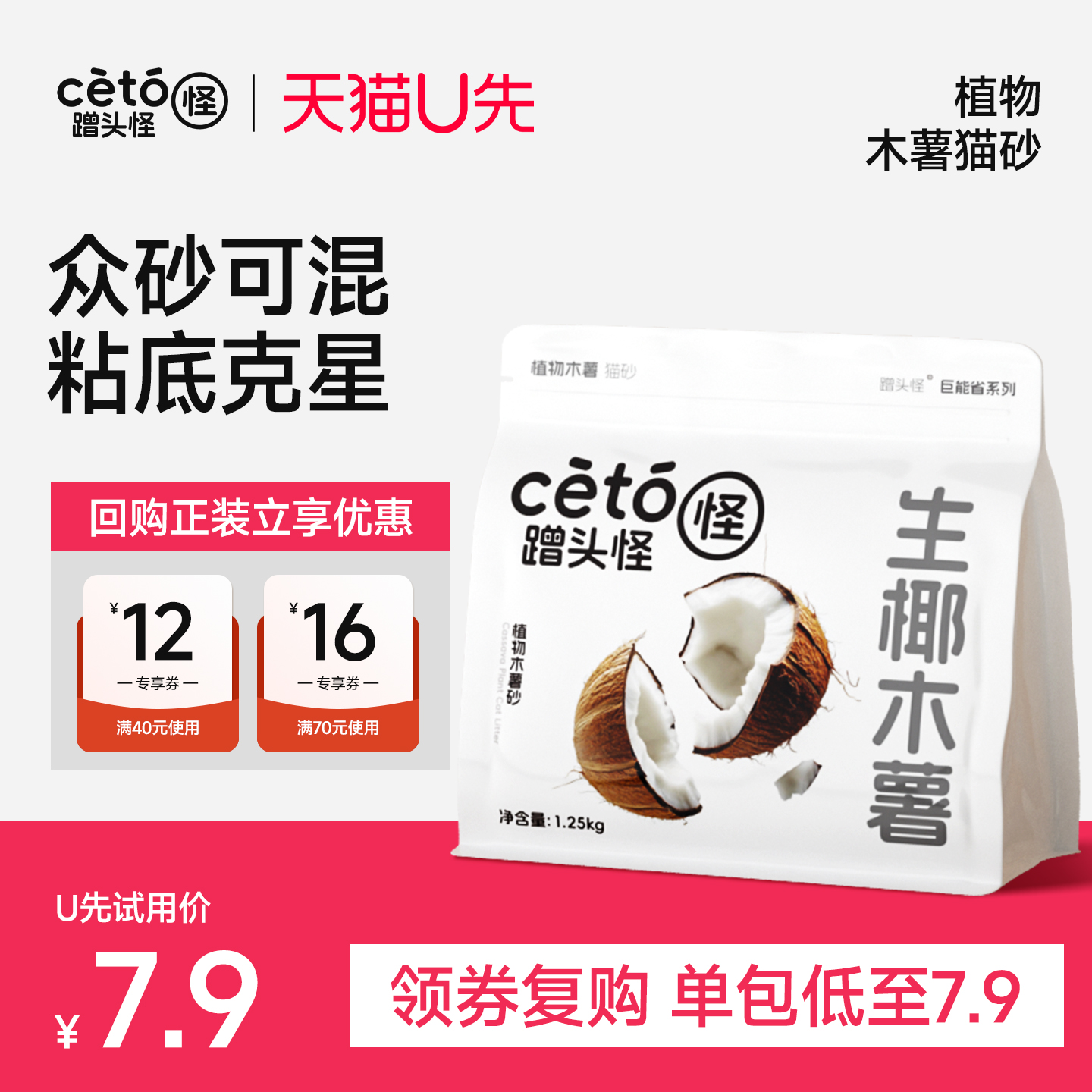复购低至7.9元/包丨纯木薯猫砂