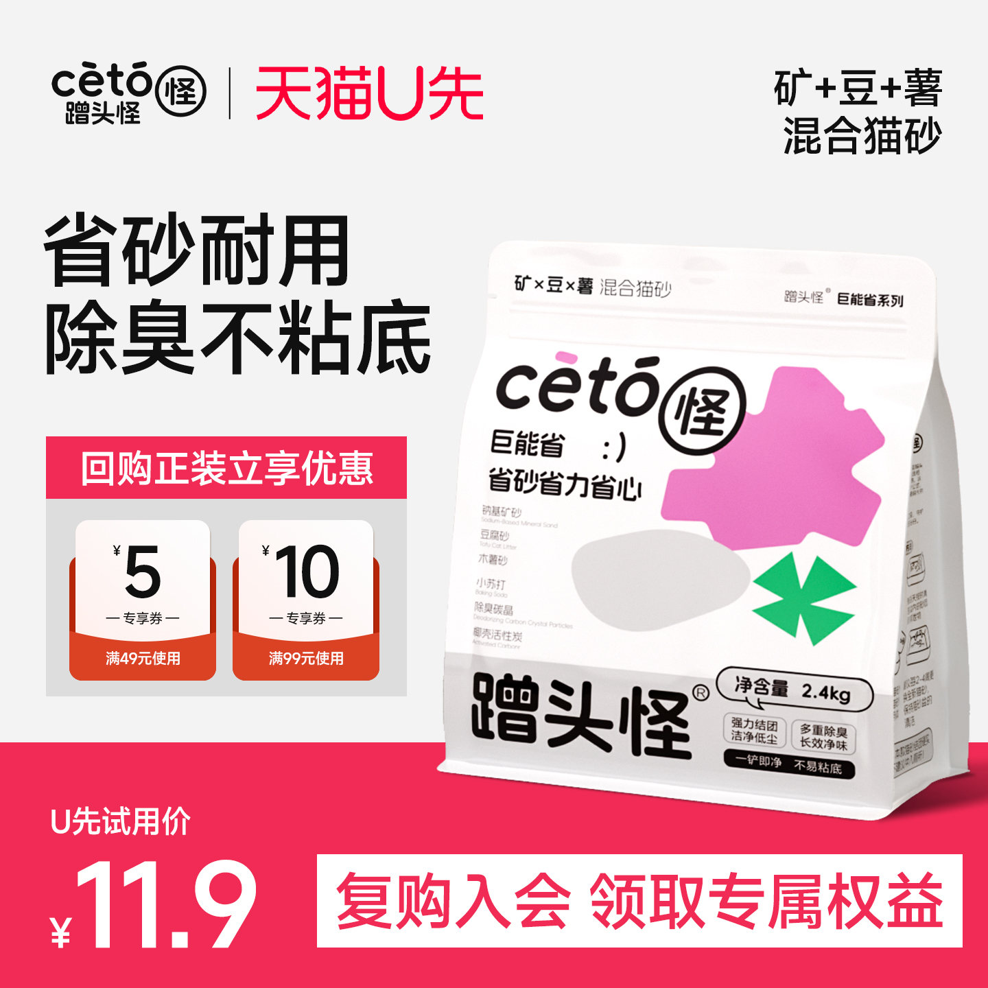 【天猫U先】蹭头怪巨能省混合猫砂木薯豆腐矿砂除臭强吸水不粘底