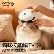猫咪按摩器自动蹭痒器挠痒痒解压神器小猫咪头部按摩仪电动猫玩具