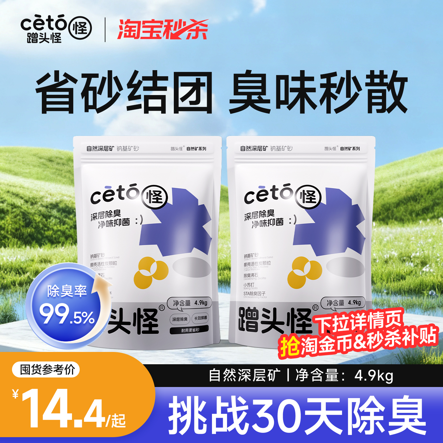 复购首选丨自然深层矿砂除臭无尘