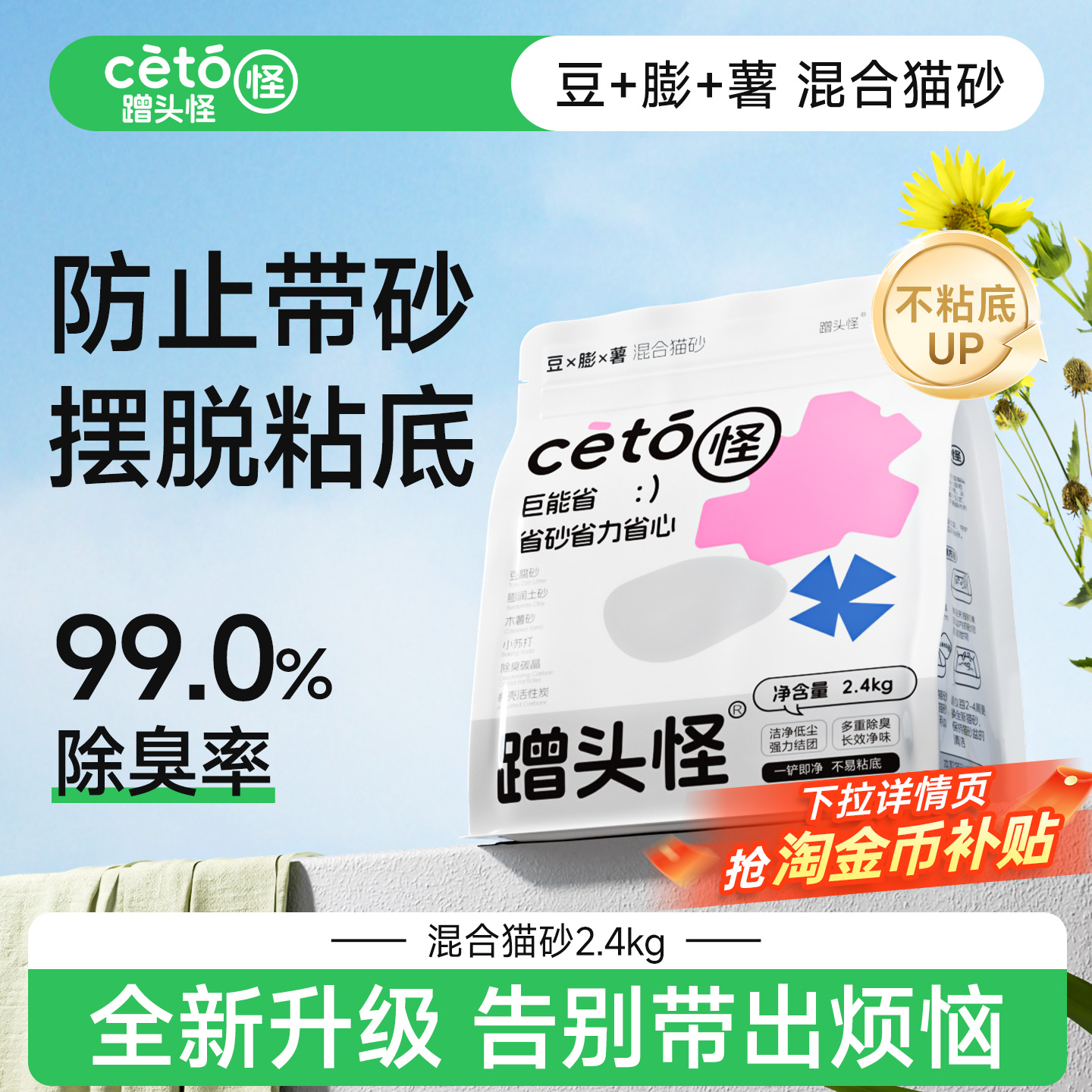 复购领先丨木薯混合豆腐除臭猫砂