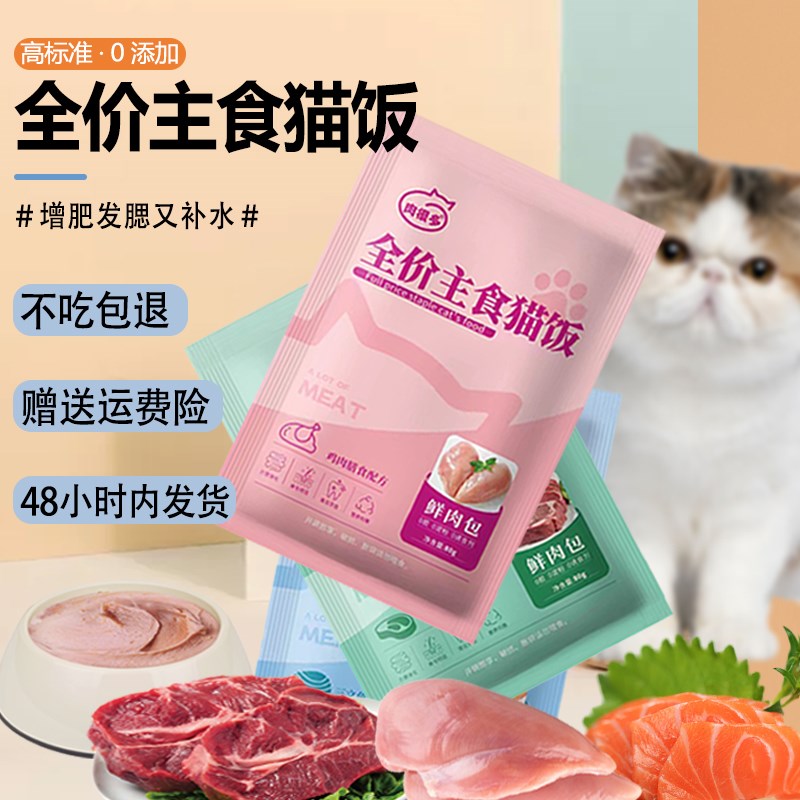 全价猫粮猫饭主食湿粮餐包罐头增肥发腮营养鲜生骨肉零食成幼猫咪