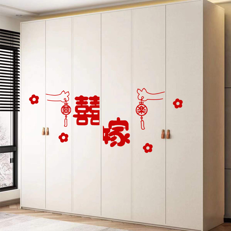 不织布喜字贴婚房布置结婚衣柜门贴装饰套装新房女方卧室用品大全,节庆用品/礼品,喜字/剪纸/贴纸,淘宝优惠券,粉丝福利购,淘宝优惠卷