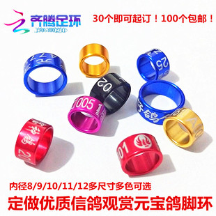 定制鸽子足环信鸽元宝观赏鸽脚环铝合金刻字鸽子环定做鸽子用品