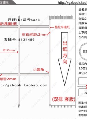 铜版纸不干胶35x60mm 60x35横版竖版铜版标签纸3.5x6cm空白条码纸
