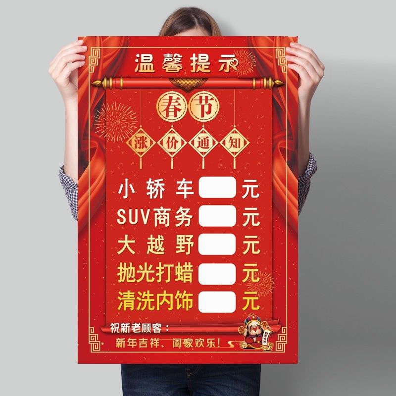 洗车春节涨价通知自粘海报贴纸汽车美容保养价目表定制过年价位表,家居饰品,现代装饰画,淘宝优惠券,粉丝福利购,淘宝优惠卷