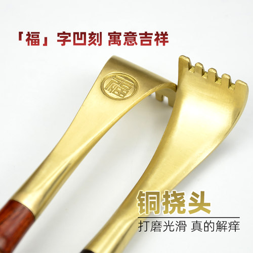 木质痒痒挠抓背不求人老头乐挠后背解痒神器铜头高档送长辈小扒子