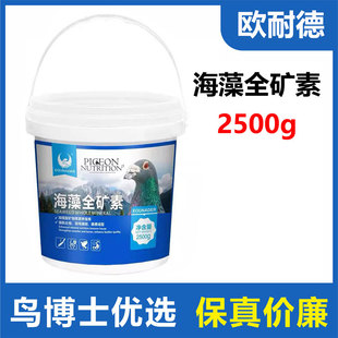 欧耐德海藻全矿素鸽子保健沙鸽用保健砂鹦鹉鸟用饲料颗粒补钙专用