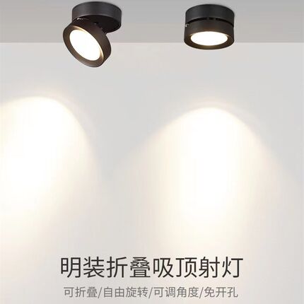 LED超薄明装射灯可折叠天花灯家用可调角度过道玄关商用COB吸顶筒