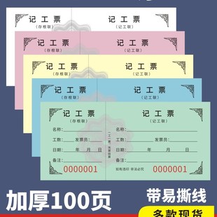 记工票定做计工票定制记工单记工本工厂工地上班派工单用工票通用