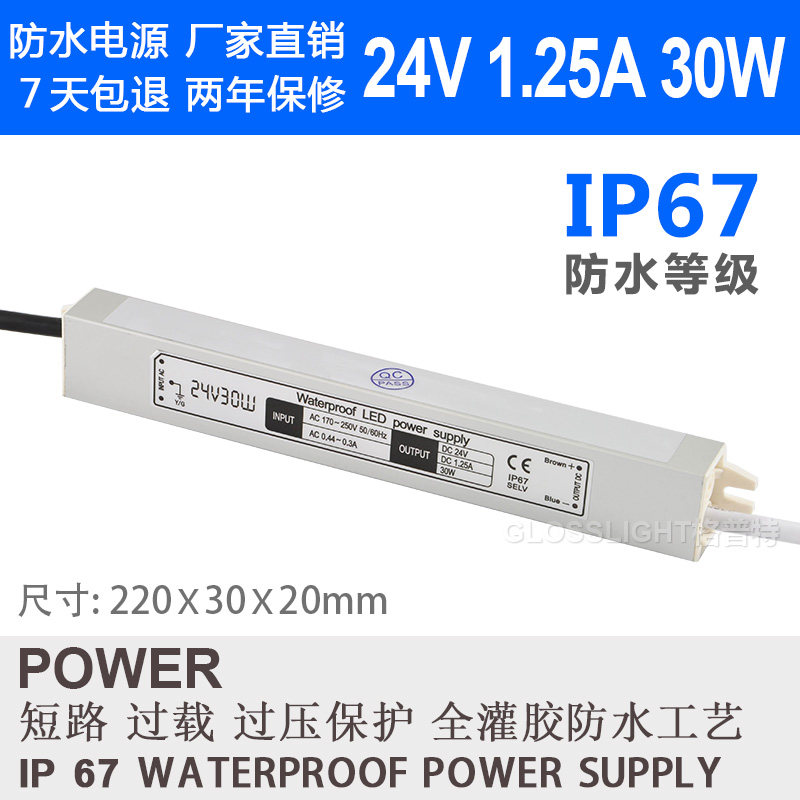 GEEPUT格普特防水开关电源24V 1.25A 30W变压器LED灯带灯箱电源