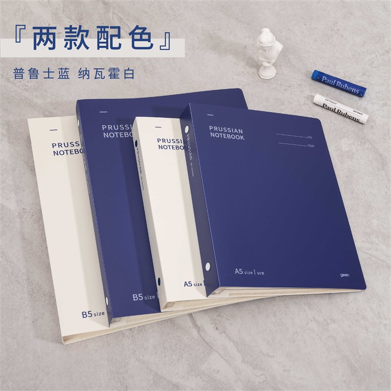 普鲁士蓝系列活页本A5学生记事本错题本B5笔记本子