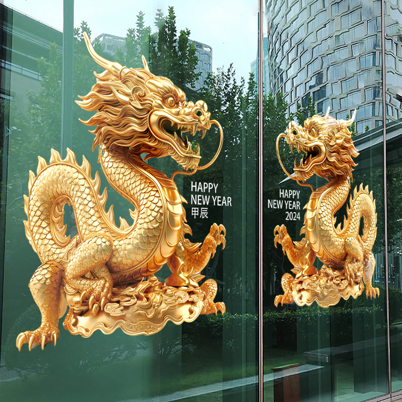 新年装饰2024年静电贴玻璃门贴纸金龙布置过年春节装饰品龙年窗花