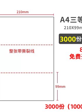 a4三等分80克空白凭证纸A5凭证影印纸激光影印纸二等分纸210x148
