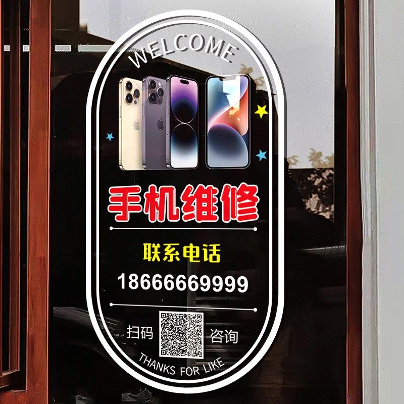 定制手机维修广告玻璃门贴纸创意手机店橱窗装饰布置项目贴字墙贴,家居饰品,门贴,淘宝优惠券,粉丝福利购,淘宝优惠卷