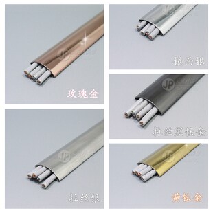 弧形不锈钢走线槽地面墙面明线明装装饰电线隐形防踩金属保护管