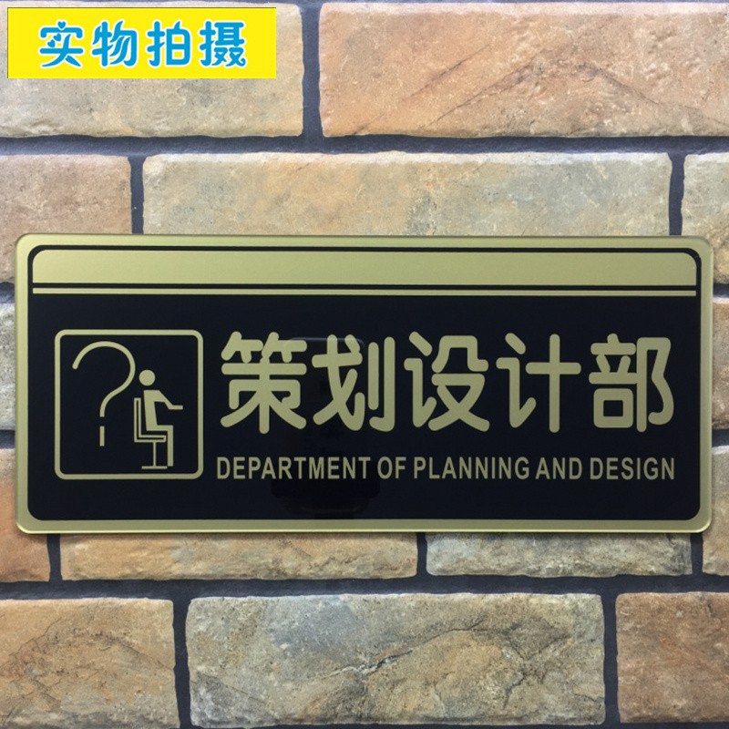 策划设计部亚克力标识牌公司单位部门办公室标示提示标牌标志门牌