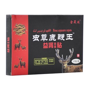 虫草鹿鞭王补脾补肝健固肾精专用神器体虚乏力怕冷穴位温养益肾贴