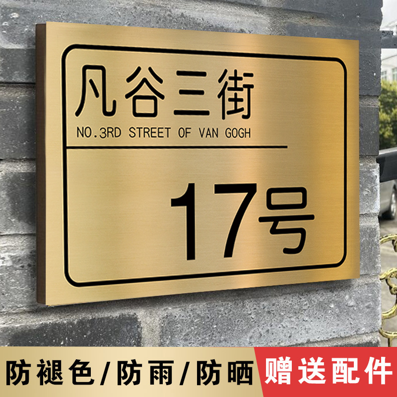 家用门牌号码牌不锈钢定制室外免打孔入户门口别墅院子门牌大门轻