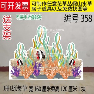 定制KT板海藻水草海草珊瑚海底世界木船荷花海浪桥礁石舞台剧道具