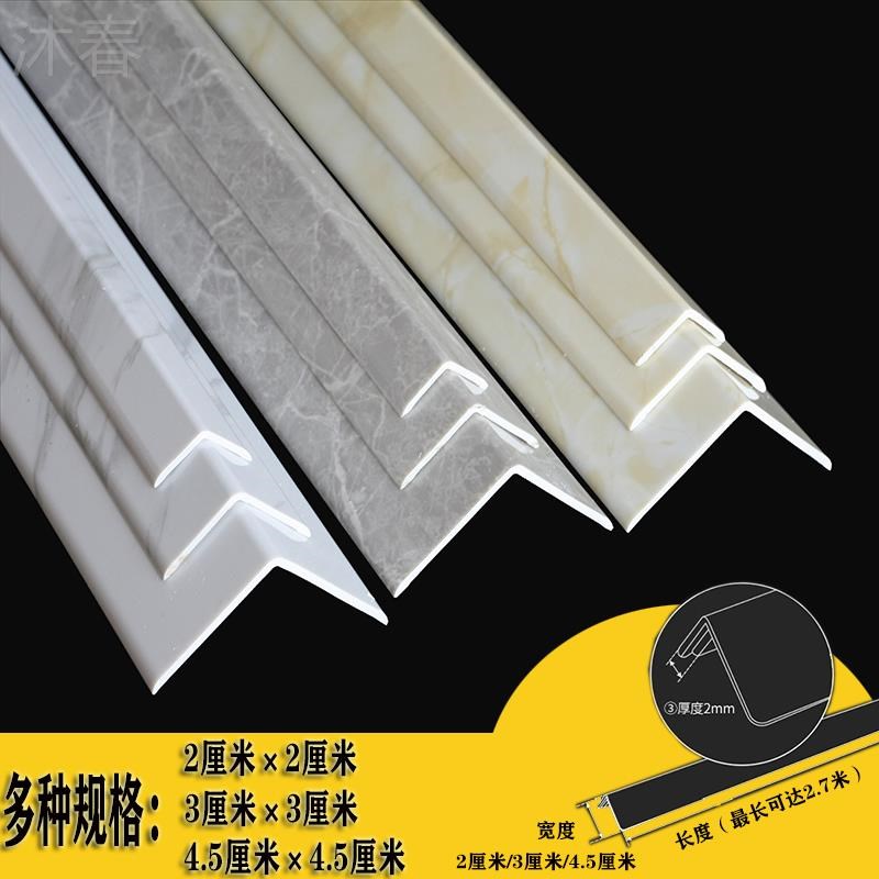 防撞条护角条PVC瓷砖阳角免打孔自粘护墙角保护条收边装饰包边条
