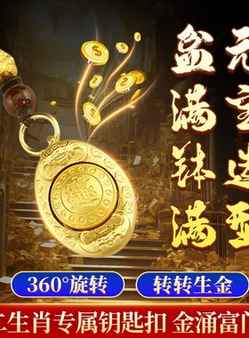 金元宝挂件元宝转转十二生肖钥匙扣中式招财进宝貔貅金钥匙挂件