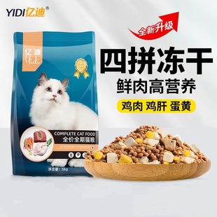 亿迪多拼冻干猫粮成猫幼猫10斤装英短蓝猫增肥发腮通用全价主食