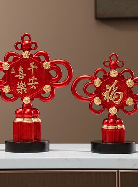 中国结摆件平安喜乐客厅玄关电视柜展示柜装饰品暖居红色乔迁新居