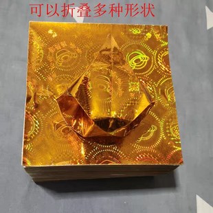 高档正方形雷射18x18 金元宝纸手工自己叠狗头金纸莲花一捆200张