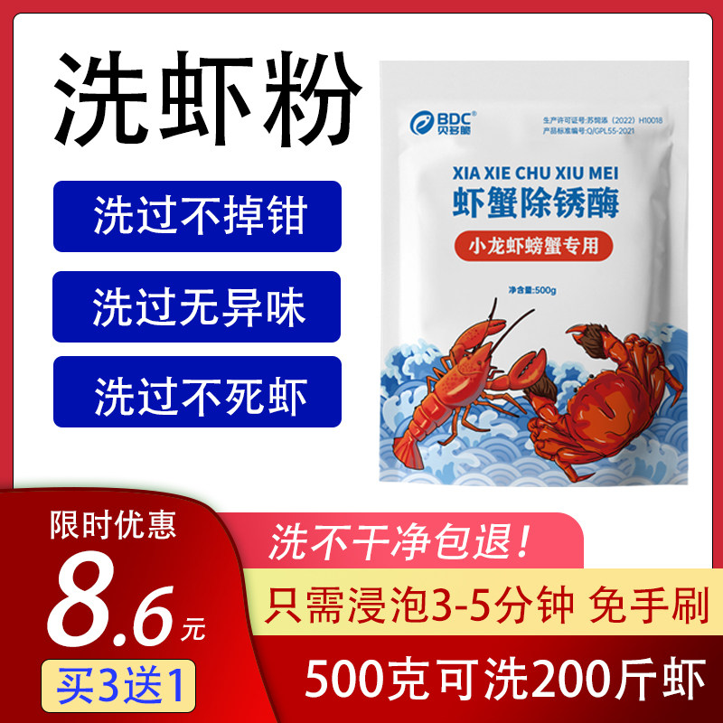 洗虾粉小龙虾清洗剂食用生物除锈酶螃蟹商用洗蟹粉泡龙虾去污粉,宠物/宠物食品及用品,其他益生菌,淘宝优惠券,粉丝福利购,淘宝优惠卷