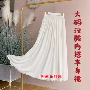 大码 200斤汉服旗袍内衬裙胖M真丝防透防走光半身裙三米摆打底裙子