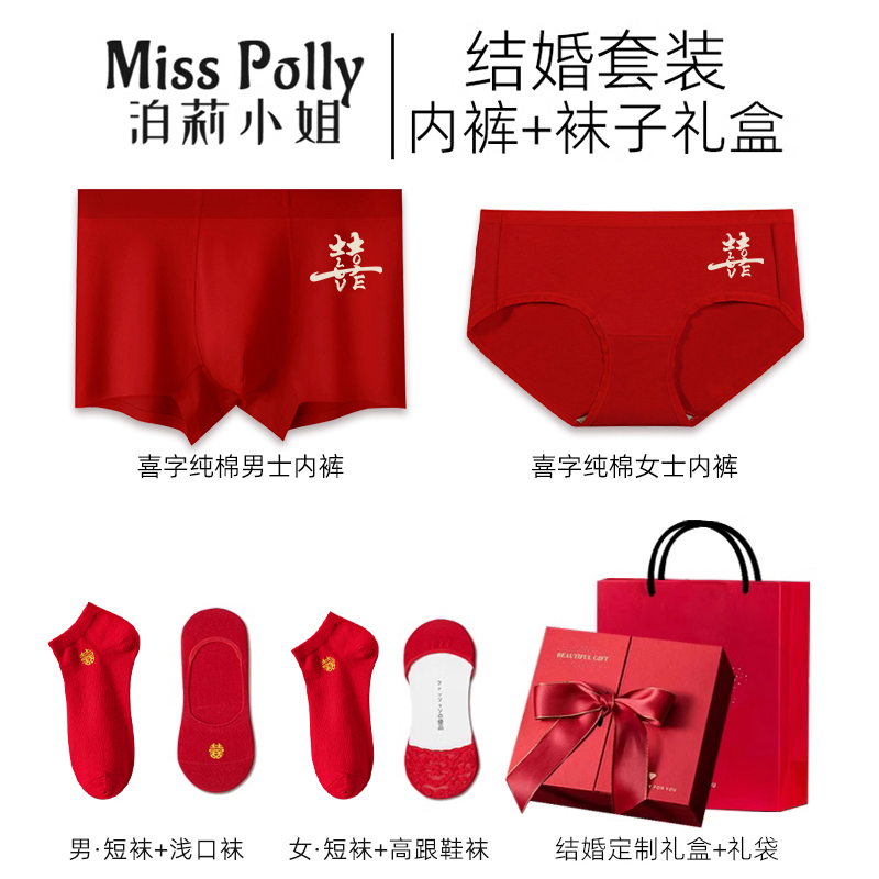 红色内裤袜子结婚情侣一对新娘新郎喜字男士纯棉无痕陪嫁用品礼盒