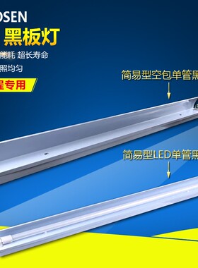 黑板灯T8LED教室灯可旋转黑板灯学校专用日光灯支架单管双管带罩