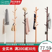 家逸简约落地衣架卧室简易实木挂衣架家用衣服架子创意挂包衣帽架