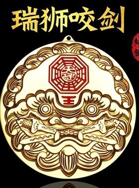 狮咬剑牌兽头睚眦海门神门对门对电梯厕所纯铜狮咬剑八卦镜虎头镜