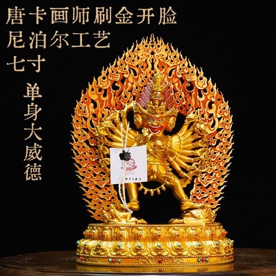 尼泊尔工艺纯铜单身大威德金刚佛像精品仿古鎏金铜像装饰摆件七寸