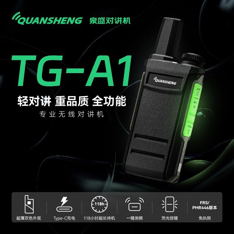 泉盛TG-A1对讲机小型民用儿童超薄迷你一键对频酒店KTV餐饮手台器