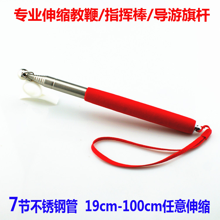 1.2米 1.6米 伸缩教鞭 老师教学教鞭教练指挥棒 不锈钢导游旗杆