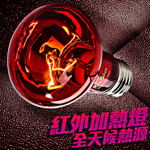 RS高品质红外线爬虫加热灯红光夜灯陆龟变色龙蜥蜴蛇夜灯爬宠保温