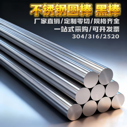 304/316L不锈钢圆棒黑棒光轴圆钢研磨棒直条实心光轴零切加工定制